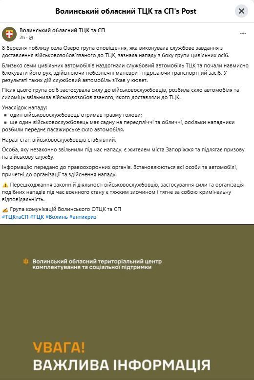 На Волині група осіб напала на співробітників ТЦК: розбито скло автівки, є постраждалі