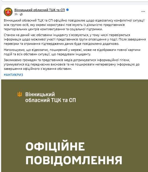 В Винницкой области произошла стычка между ТЦК и мужчинами в присутствии полицейского: подробности