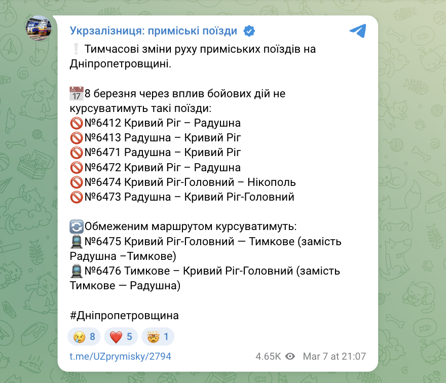 Частина поїздів "Укрзалізниці" 8 березня не курсуватиме: у чому причина