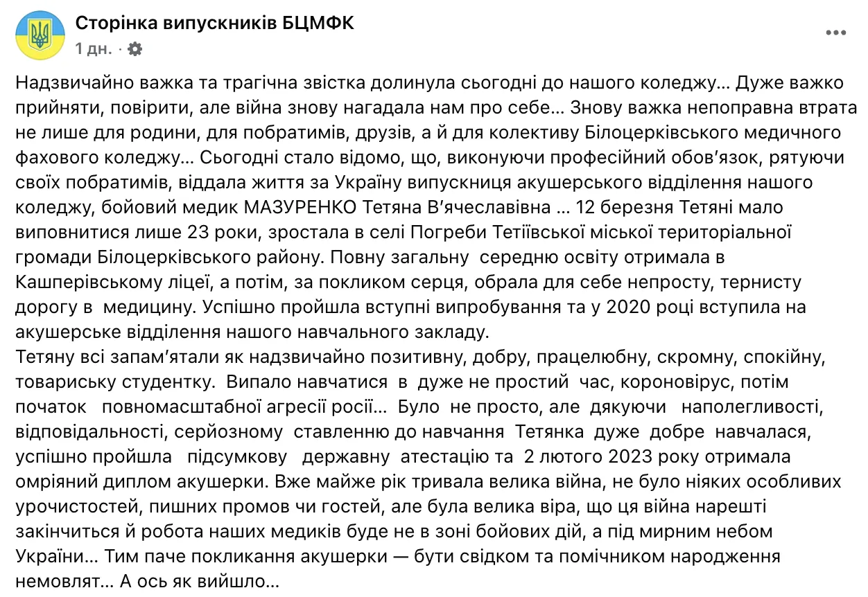 Навічно 22: на війні загинула бойова медикиня Тетяна Мазуренко. Фото