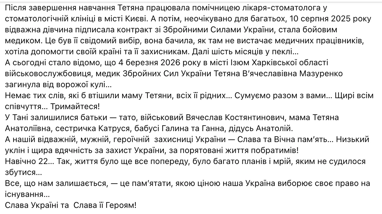 Навічно 22: на війні загинула бойова медикиня Тетяна Мазуренко. Фото
