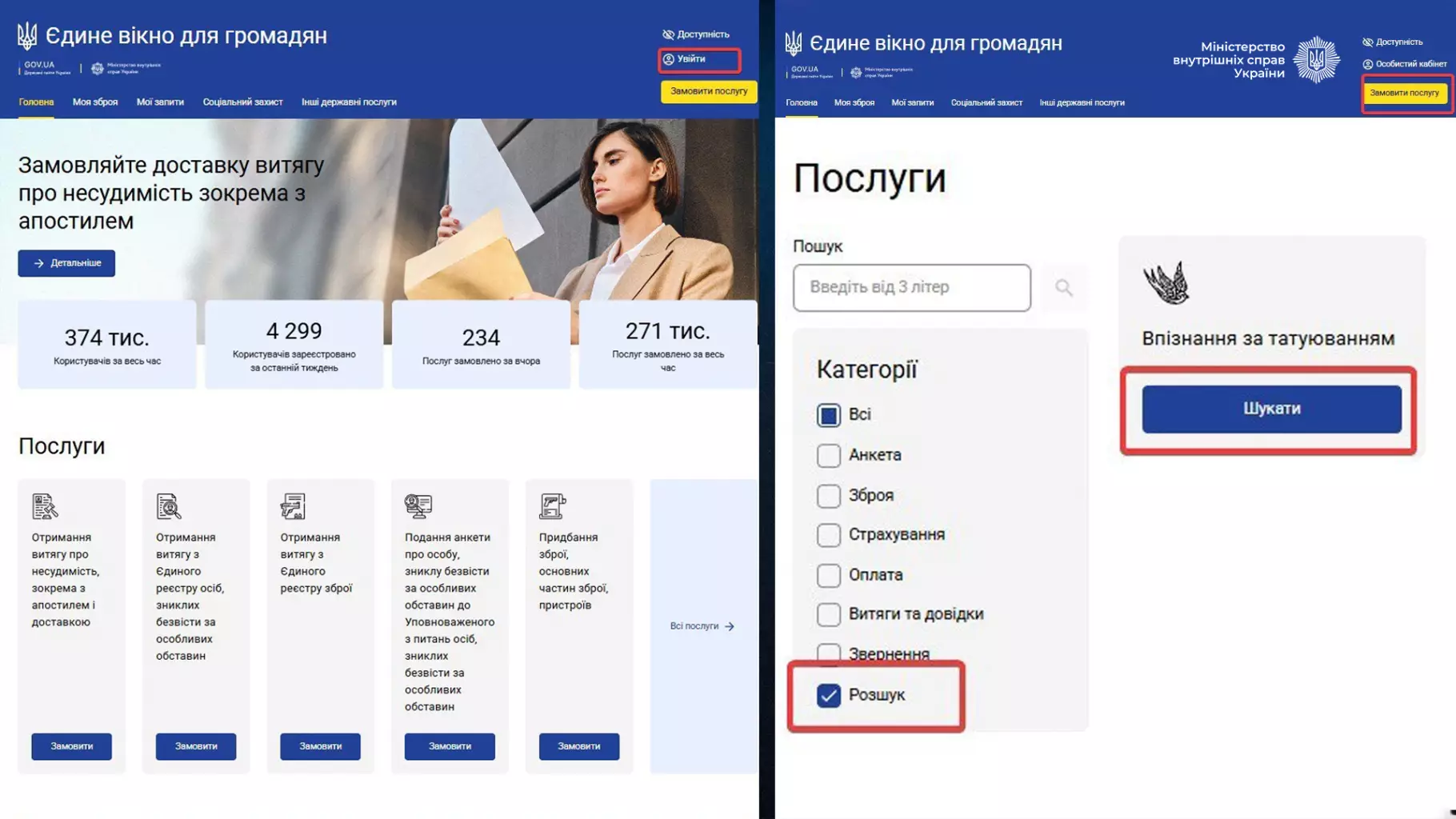 "Впізнання за татуюванням":  МВС запустило онлайн-розділ для ідентифікації осіб, зниклих безвісти за особливих обставин