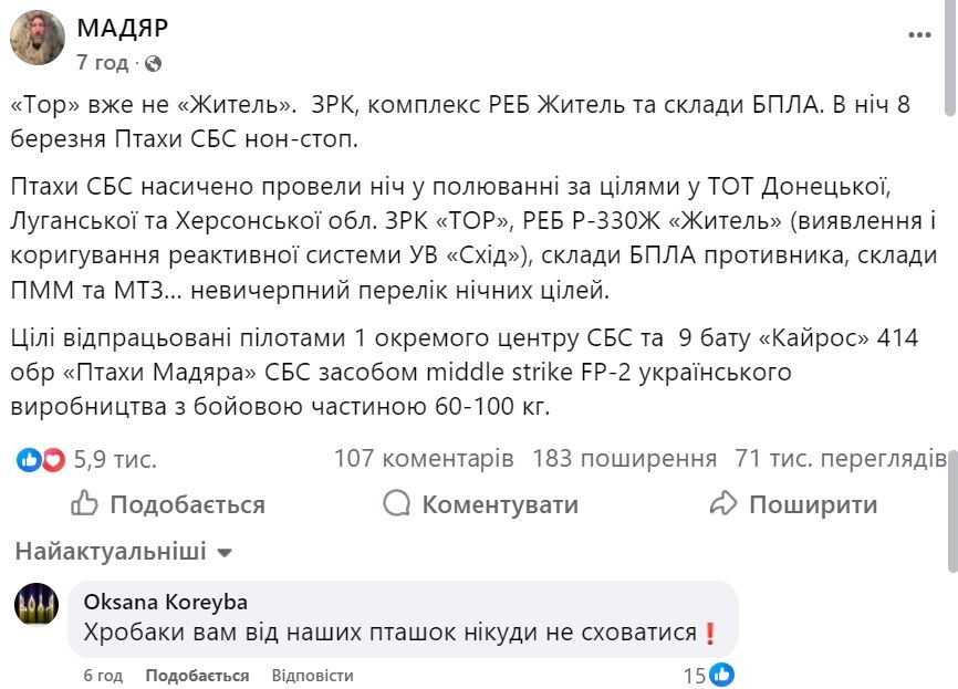 Дрони уразили російський ЗРК "Тор" і комплекс РЕБ "Житель": подробиці влучних ударів. Відео