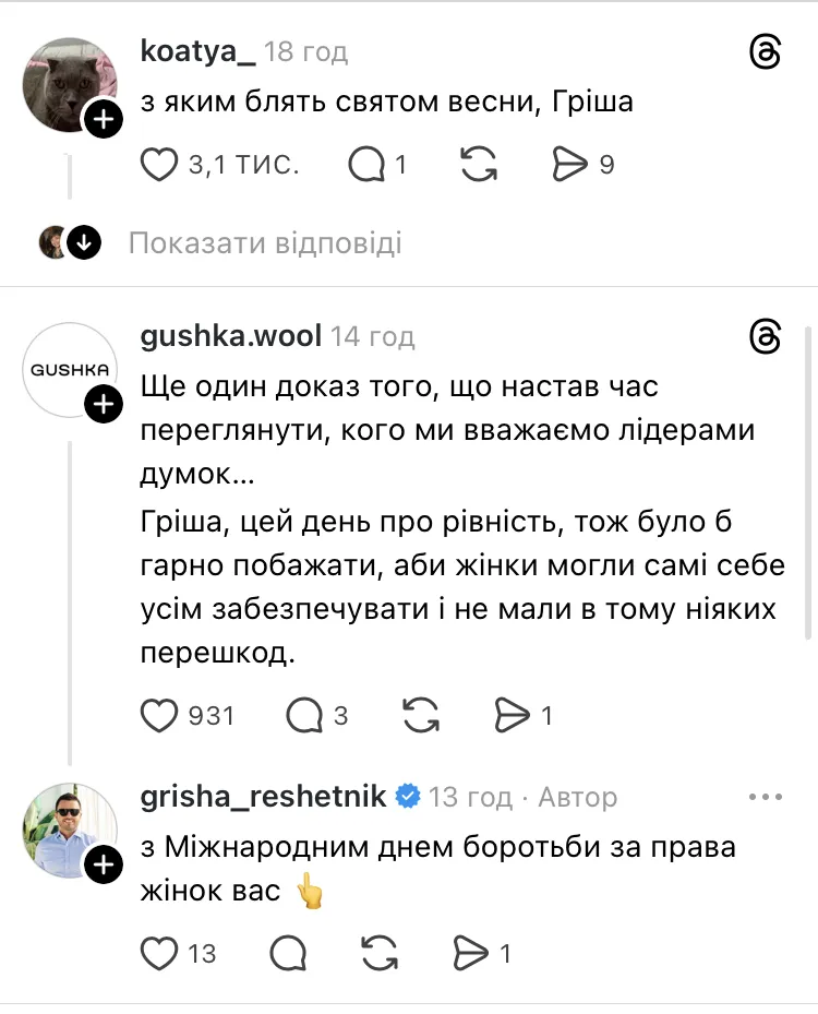 Решетнік потрапив у скандал через привітання з 8 березня і не зміг виправити ситуацію