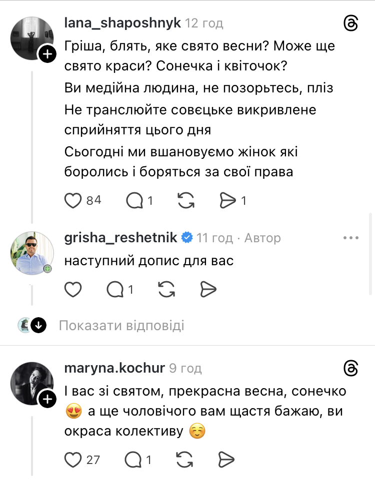 Решетнік потрапив у скандал через привітання з 8 березня і не зміг виправити ситуацію