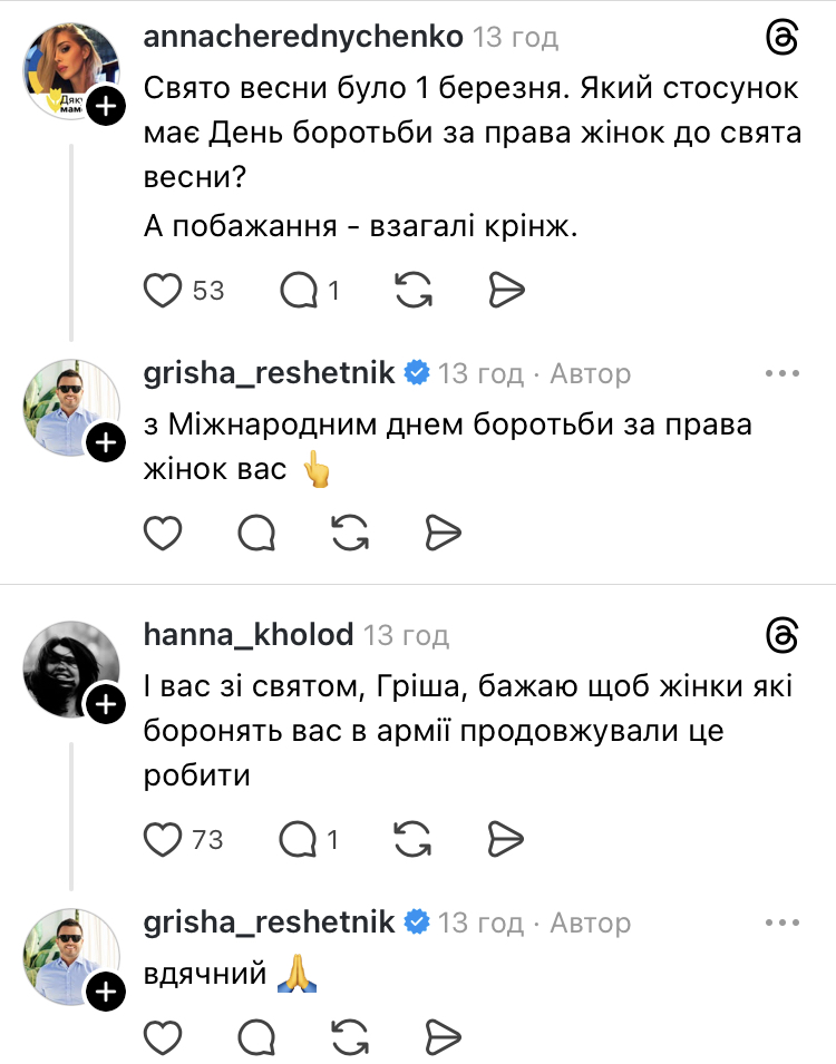Решетнік потрапив у скандал через привітання з 8 березня і не зміг виправити ситуацію