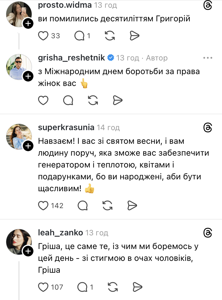 Решетнік потрапив у скандал через привітання з 8 березня і не зміг виправити ситуацію