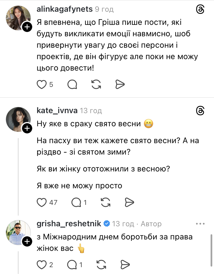 Решетнік потрапив у скандал через привітання з 8 березня і не зміг виправити ситуацію