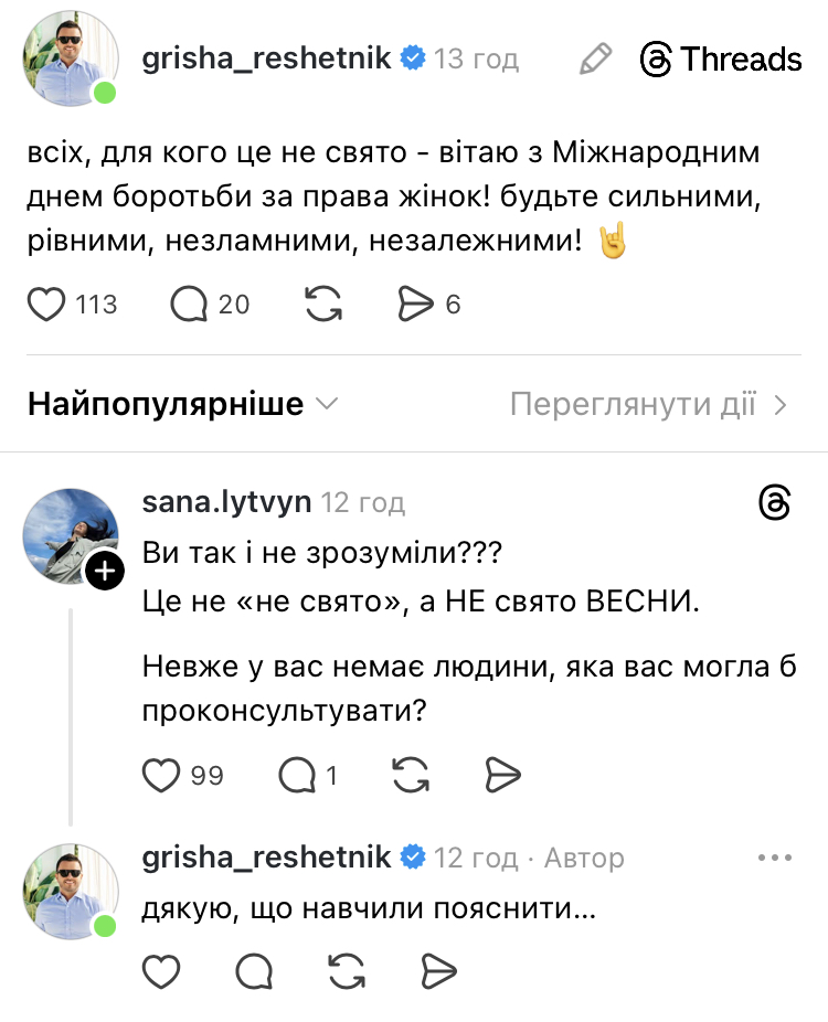 Решетнік потрапив у скандал через привітання з 8 березня і не зміг виправити ситуацію
