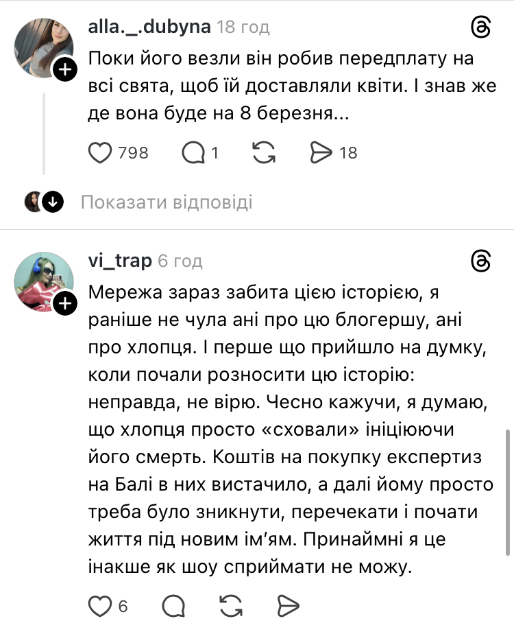 Дівчина жорстоко вбитого на Балі Ігоря Комарова спантеличила мережу "подарунком з того світу" на 8 березня