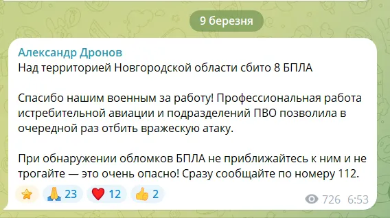 Під ударом був стратегічний завод: у російському Великому Новгороді прогриміли вибухи. Фото і відео