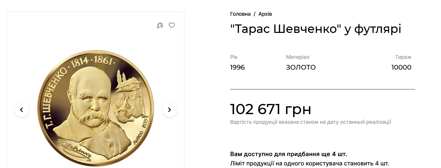 Національний банк продає викарбувану із золота пам'ятну монету в 200 грн