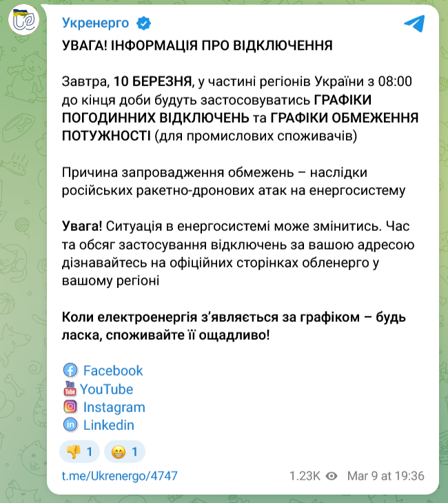 В Україні оголосили нові графіки відключень світла на 10 березня
