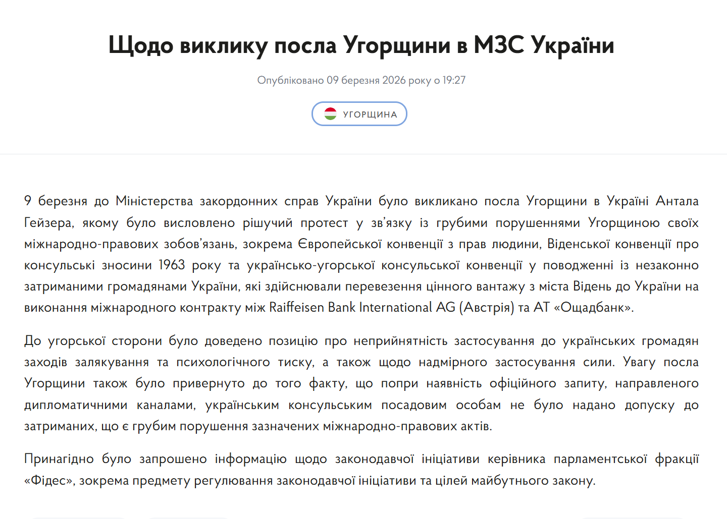 Україна викликала посла Угорщини через застосування сили до інкасаторів Ощадбанку