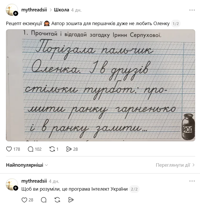 "Порізала пальчик Оленка..." Мережу спантеличила загадка для першокласників за програмою "Інтелект України"