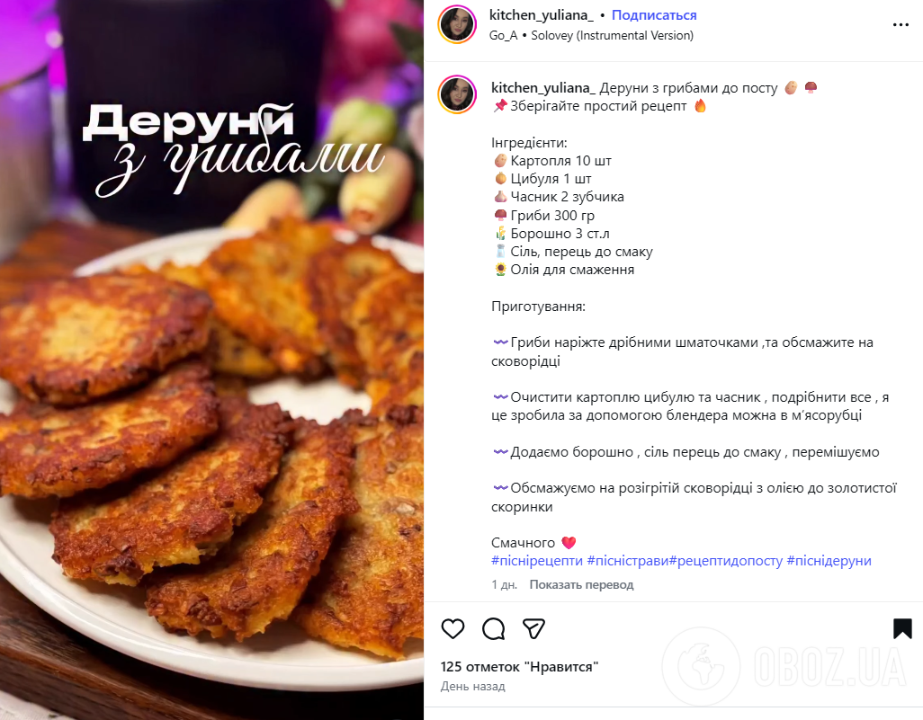 Пісні деруни з грибами нашвидкуруч: рецепт без яєць та сметани