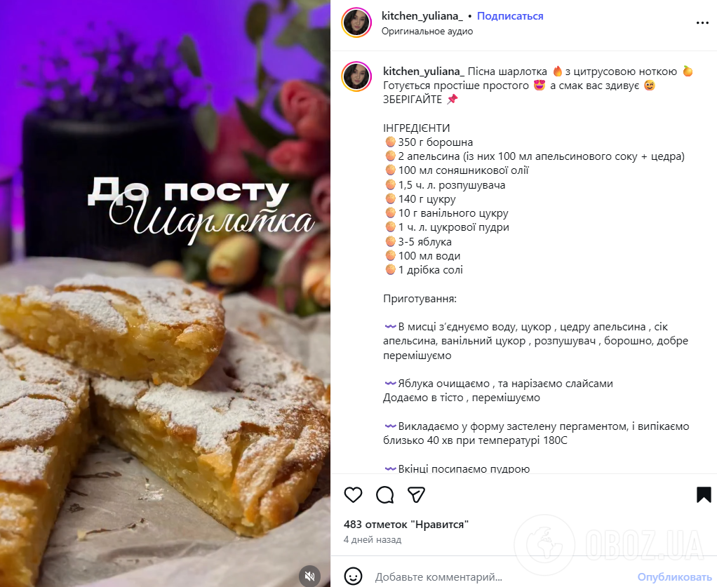 Как приготовить домашнюю постную шарлотку: получится очень нежная и пышная