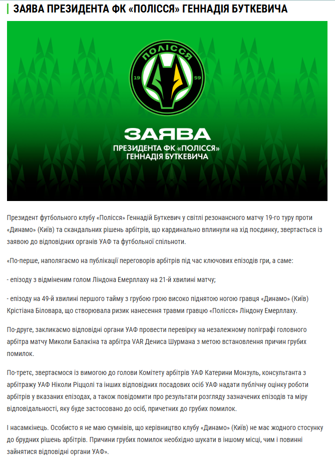 Президент "Полісся" вимагає розслідувати "брудні рішення арбітрів" у матчі з "Динамо"