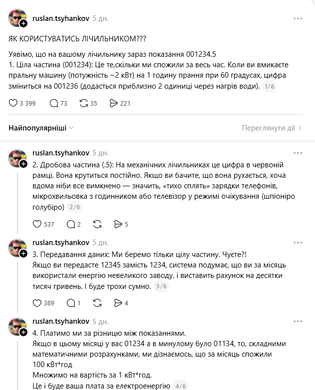 "Чому цього не вчать у школі?" Вчитель фізики Руслан Циганков пояснив, як користуватись лічильником, і вразив мережу