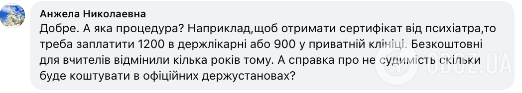 "А как бежать на работу, когда шахеты над головой?" Украинцев возмутило решение МОН по усилению требований безопасности к учителям и воспитателям