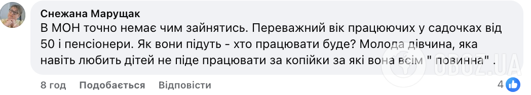"А как бежать на работу, когда шахеты над головой?" Украинцев возмутило решение МОН по усилению требований безопасности к учителям и воспитателям