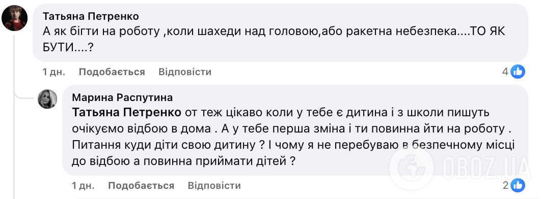 "А как бежать на работу, когда шахеты над головой?" Украинцев возмутило решение МОН по усилению требований безопасности к учителям и воспитателям