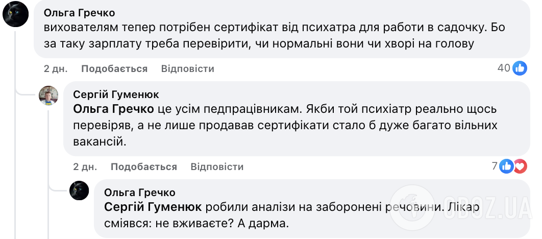 "А как бежать на работу, когда шахеты над головой?" Украинцев возмутило решение МОН по усилению требований безопасности к учителям и воспитателям