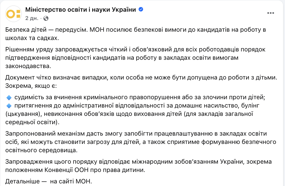 "А как бежать на работу, когда шахеты над головой?" Украинцев возмутило решение МОН по усилению требований безопасности к учителям и воспитателям