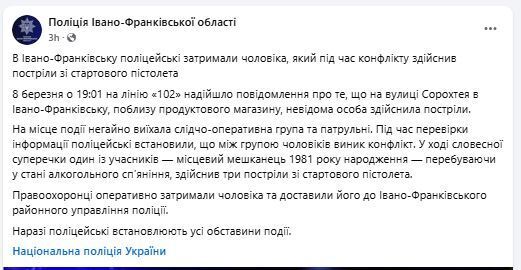 В Ивано-Франковске мужчина открыл стрельбу возле магазина, его задержали