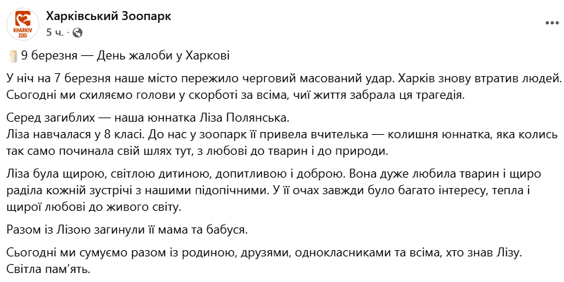 "Была искренним, светлым ребенком": Россия ударом по Харькову убила 13-летнюю юннатку зоопарка вместе с мамой и бабушкой. Фото