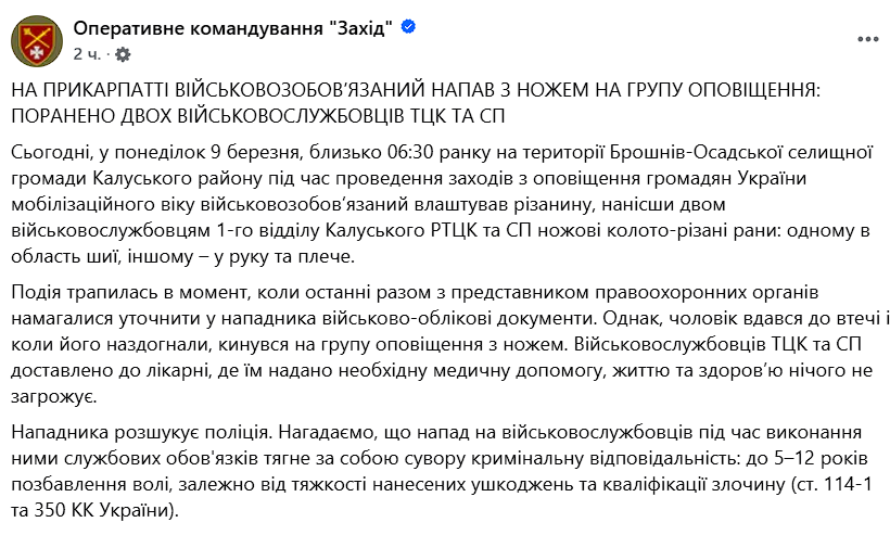 На Прикарпатье военнообязанный напал с ножом на группу оповещения ТЦК: есть раненые