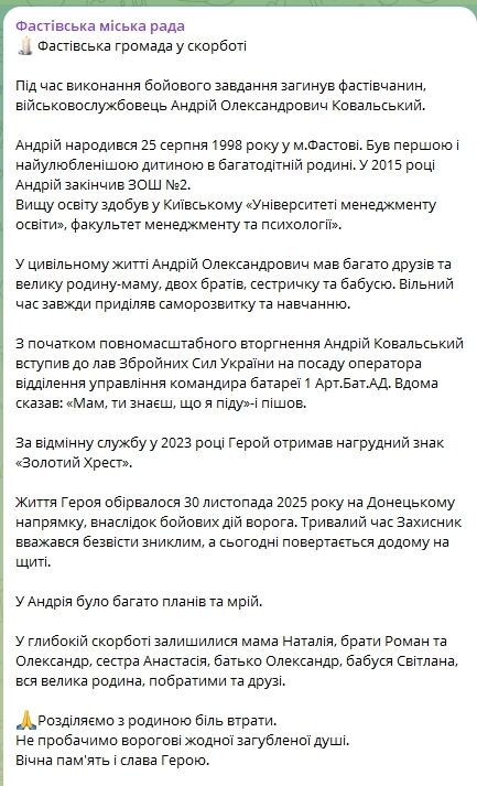 На щите: на фронте погиб военный из Киевской области Андрей Ковальский. Фото