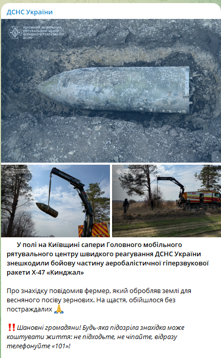 На Київщині фермер знайшов бойову частину "Кинджала" під час польових робіт. Фото