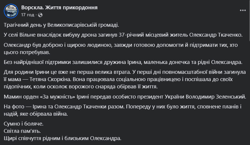 "Впереди была жизнь, полная планов и надежд": появились данные о мужчине, которого Россия убила ударом по Сумщине. Фото
