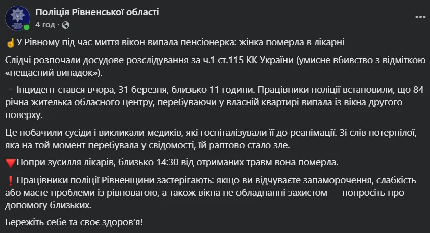 В Ровно 84-летняя женщина выпала со второго этажа во время мытья окон: спасти ее не удалось. Фото
