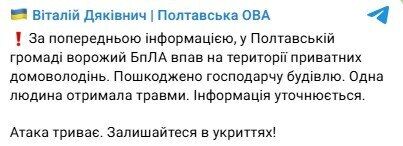 В Полтаве российский дрон упал на частный сектор: пострадали четыре человека, среди них – ребенок