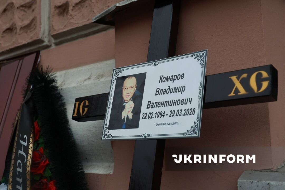 Попрощатися прийшли понад 200 людей: в Одесі провели в останню путь артиста "Маски-шоу" Володимира Комарова