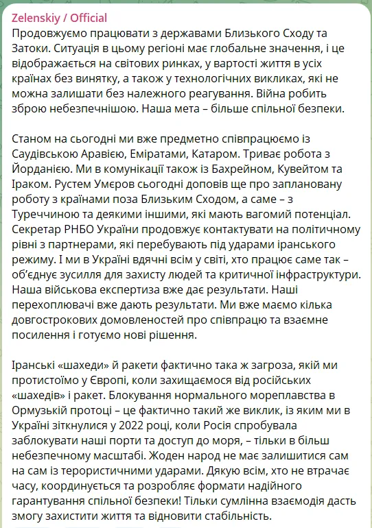 "Наші перехоплювачі вже дають результати": Зеленський розповів про нові домовленості співпраці з країнами Близького Сходу
