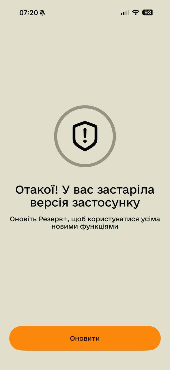 В "Резерв+" произошел сбой: названы сроки восстановления работы приложения