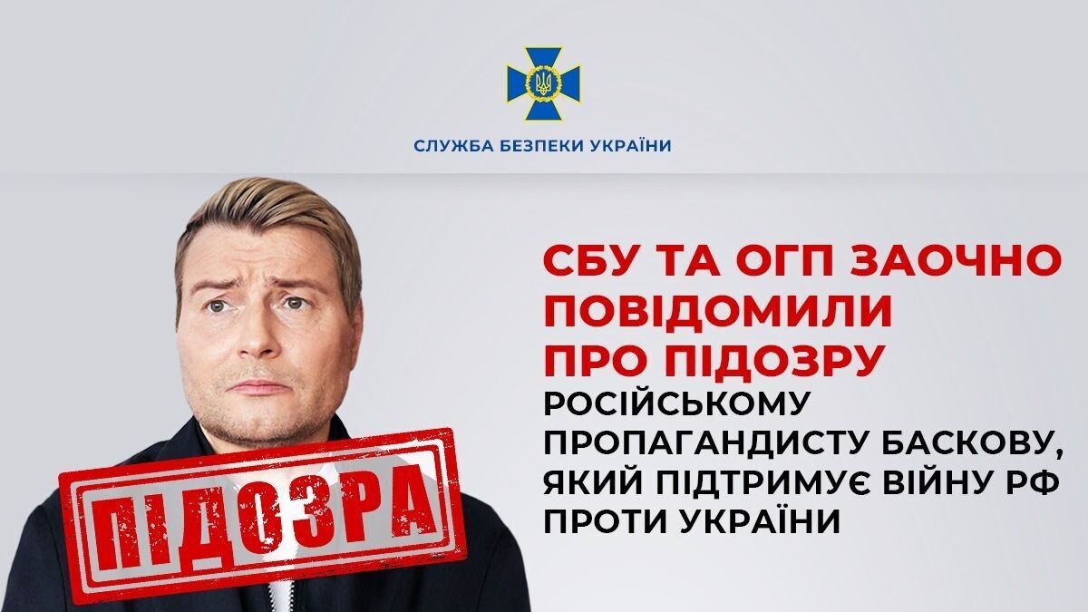 Путініст Басков, який вручав окупантам сертифікати за знищення танків ЗСУ, отримав підозру: що йому загрожує
