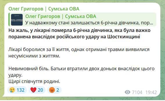 "Невыразимая боль": умерла 6-летняя девочка, которую во время российской атаки на Сумщине закрыла собой старшая сестра. Фото