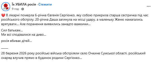 "Невыразимая боль": умерла 6-летняя девочка, которую во время российской атаки на Сумщине закрыла собой старшая сестра. Фото