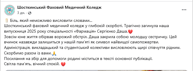 "Невыразимая боль": умерла 6-летняя девочка, которую во время российской атаки на Сумщине закрыла собой старшая сестра. Фото