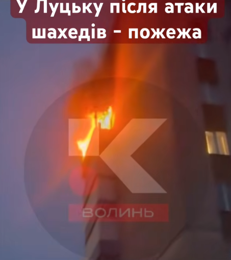 Россия атаковала Луцк: уничтожен терминал Новой почты, повреждена многоэтажка.  Фото и видео