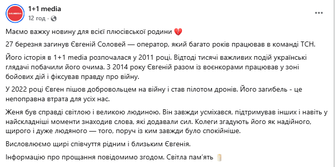 "Всегда улыбался и поддерживал других": погиб телеоператор ТСН, который ушел на фронт добровольцем. Фото