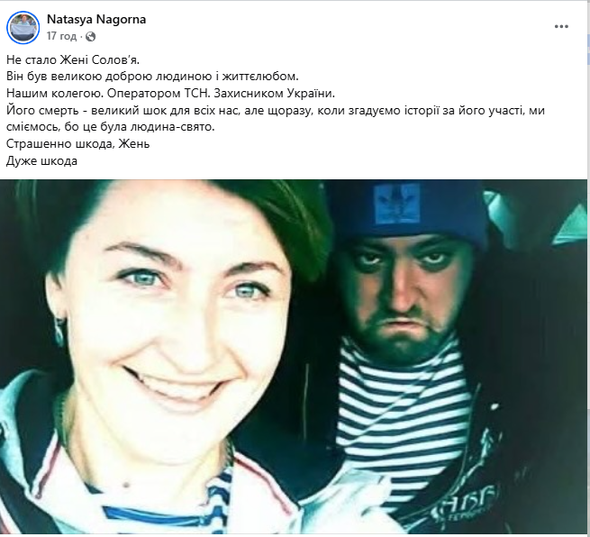 "Всегда улыбался и поддерживал других": погиб телеоператор ТСН, который ушел на фронт добровольцем. Фото