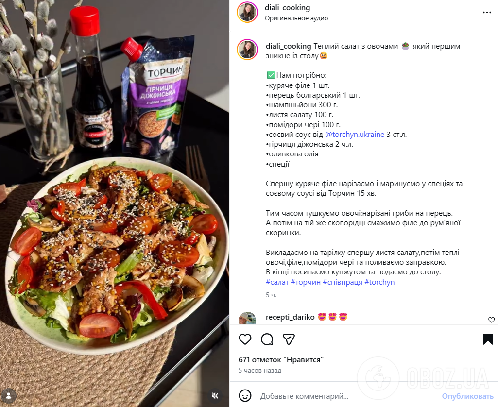 Смачний теплий салат з куркою, грибами та овочами: як приготувати