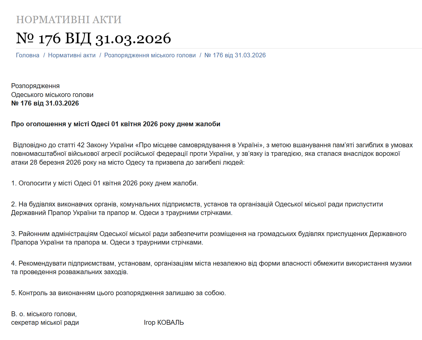 Замість Гуморини – жалоба: в Одесі 1 квітня вшануватимуть пам'ять загиблих від російського обстрілу