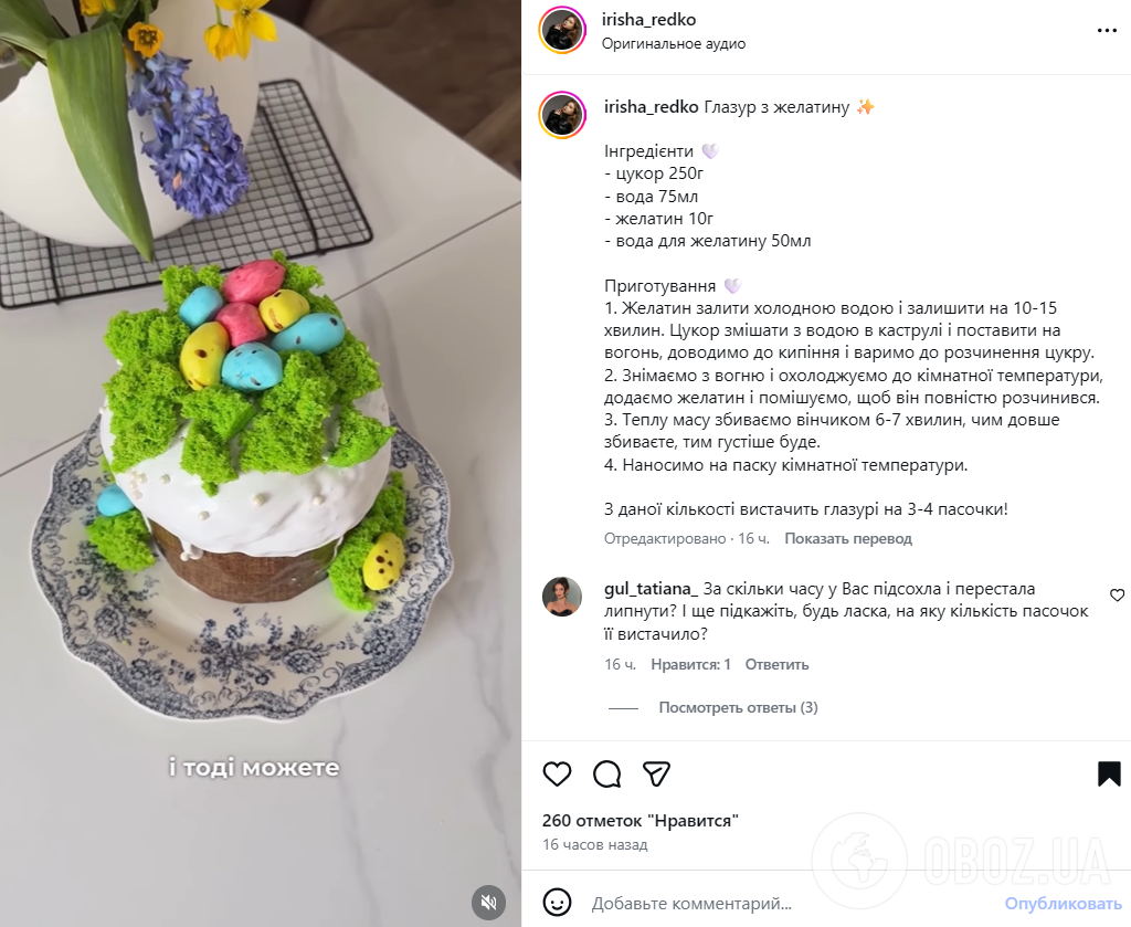 Глазур на паску з желатином: чудово тримається і швидко застигає