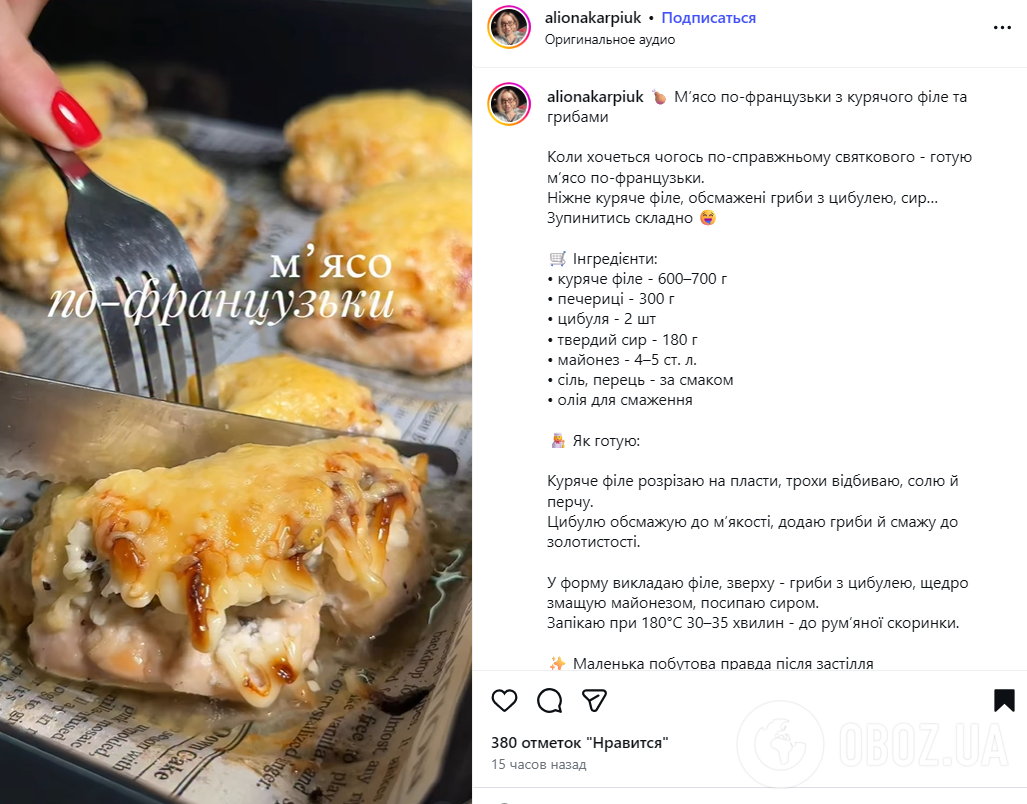 Соковите м'ясо по-франзузьки з грибами та сиром: ділимось класичним рецептом улюбленої страви